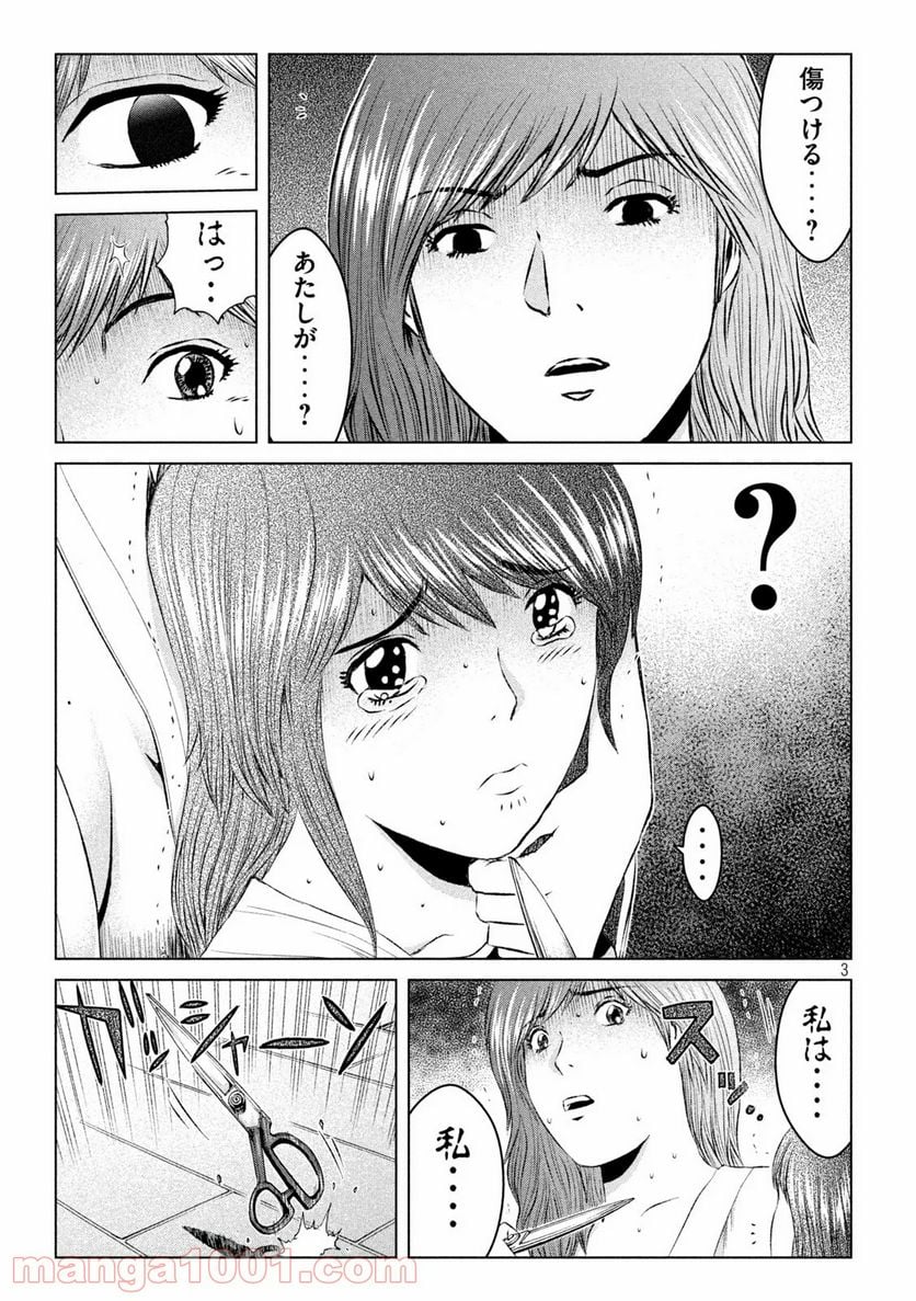 GTO パラダイス・ロスト - 第134話 - Page 3