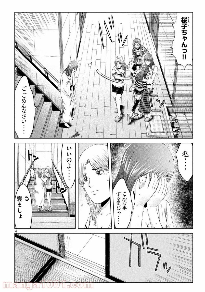 GTO パラダイス・ロスト - 第134話 - Page 4