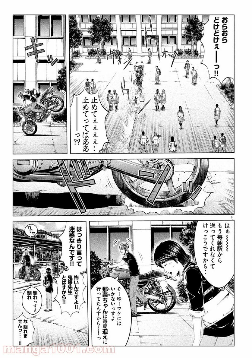 GTO パラダイス・ロスト - 第134話 - Page 9