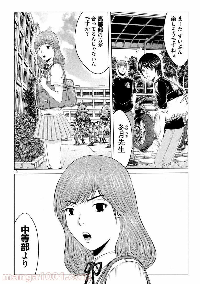 GTO パラダイス・ロスト - 第134話 - Page 10