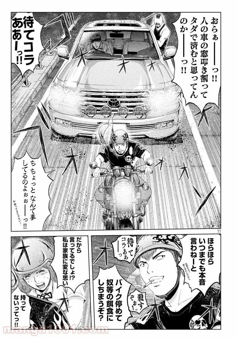 GTO パラダイス・ロスト - 第135話 - Page 11