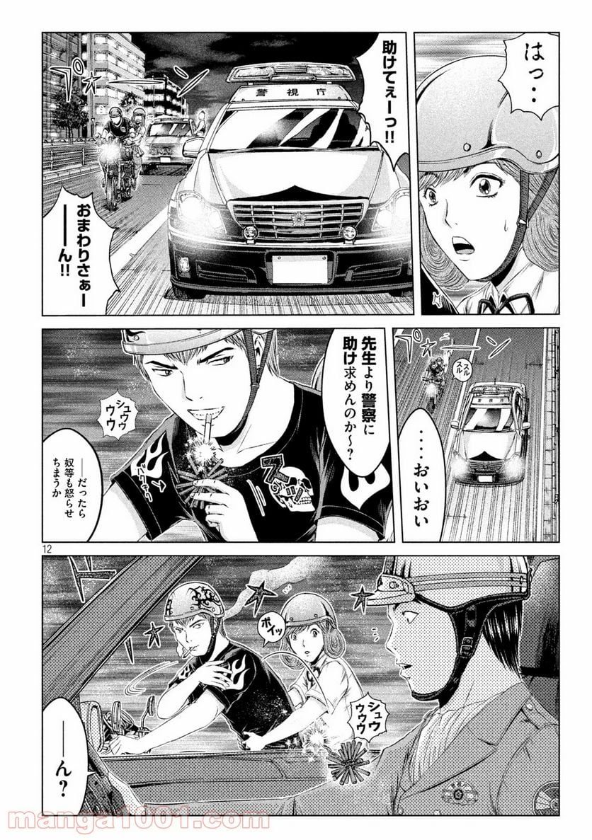 GTO パラダイス・ロスト - 第135話 - Page 12