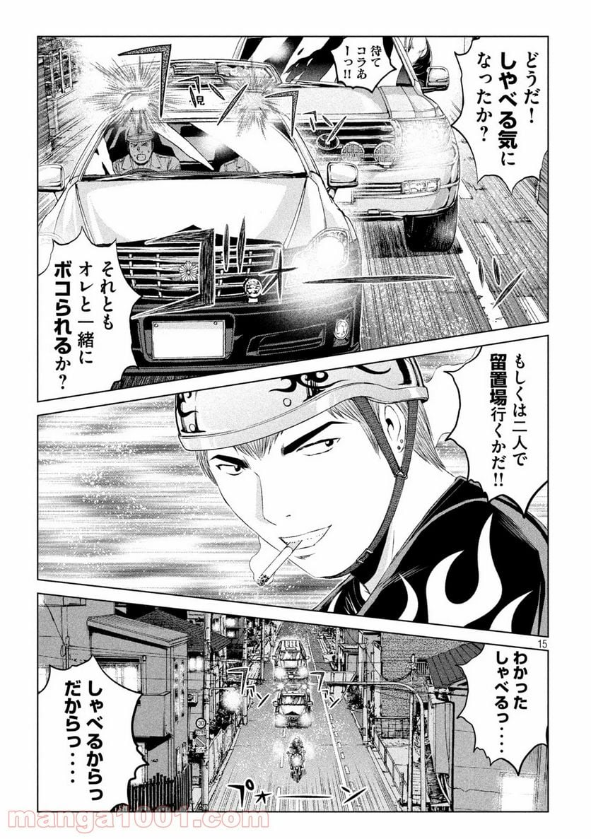 GTO パラダイス・ロスト - 第135話 - Page 15