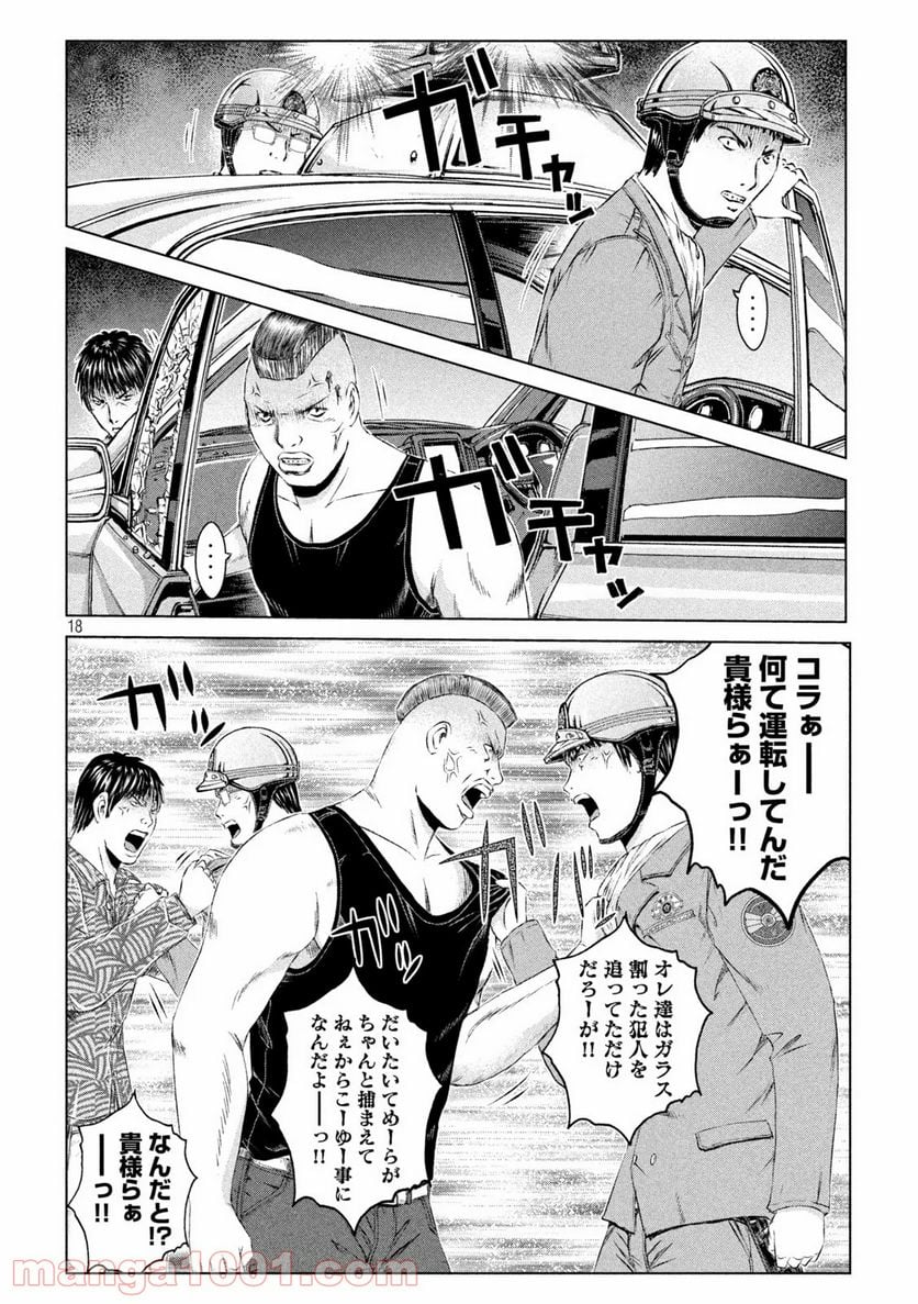 GTO パラダイス・ロスト - 第135話 - Page 18