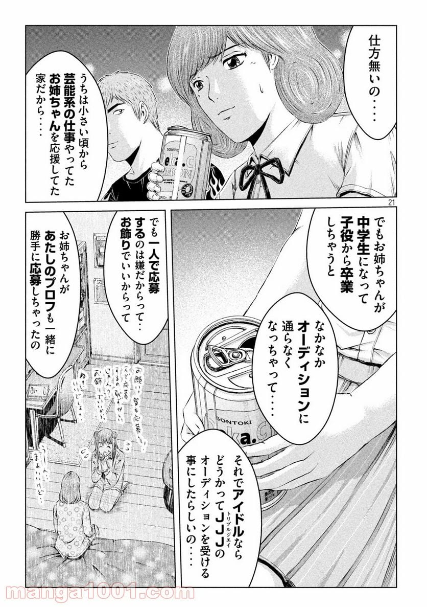 GTO パラダイス・ロスト - 第135話 - Page 21