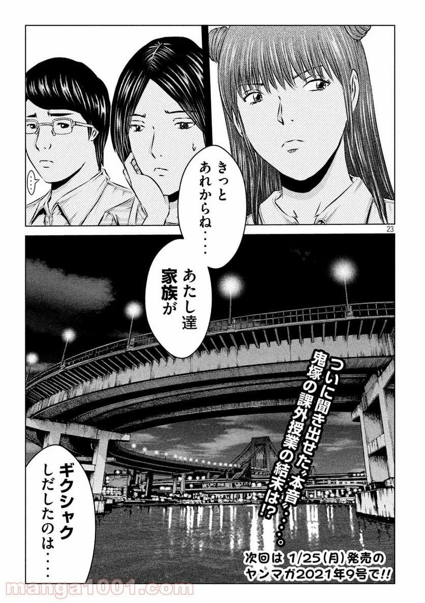 GTO パラダイス・ロスト - 第135話 - Page 23