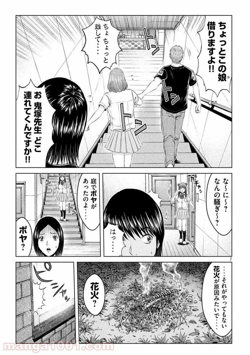 GTO パラダイス・ロスト - 第135話 - Page 7