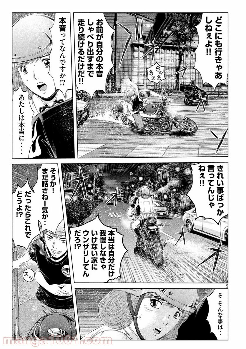 GTO パラダイス・ロスト - 第135話 - Page 9