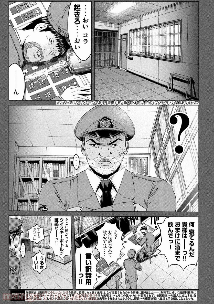 GTO パラダイス・ロスト - 第137話 - Page 2