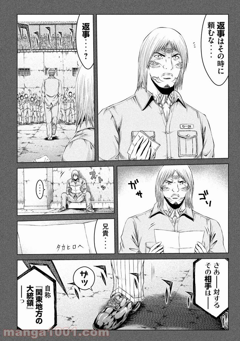 GTO パラダイス・ロスト - 第137話 - Page 11