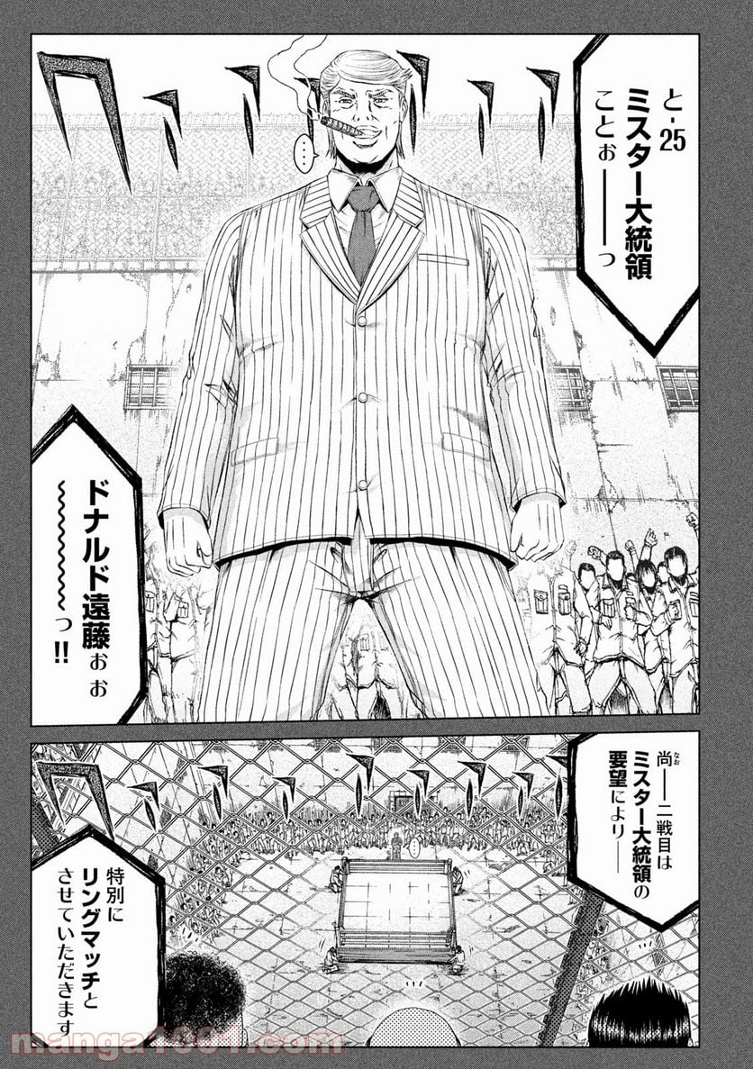 GTO パラダイス・ロスト - 第137話 - Page 12