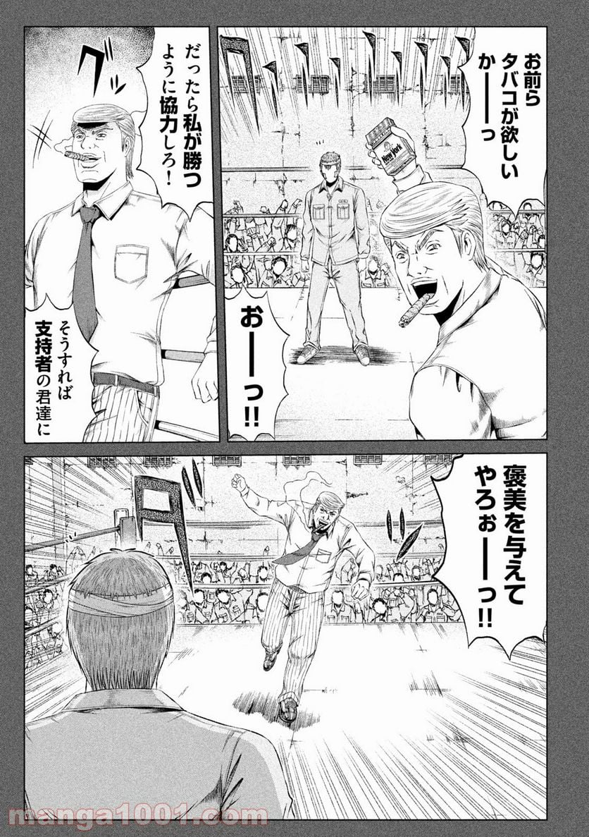 GTO パラダイス・ロスト - 第137話 - Page 14