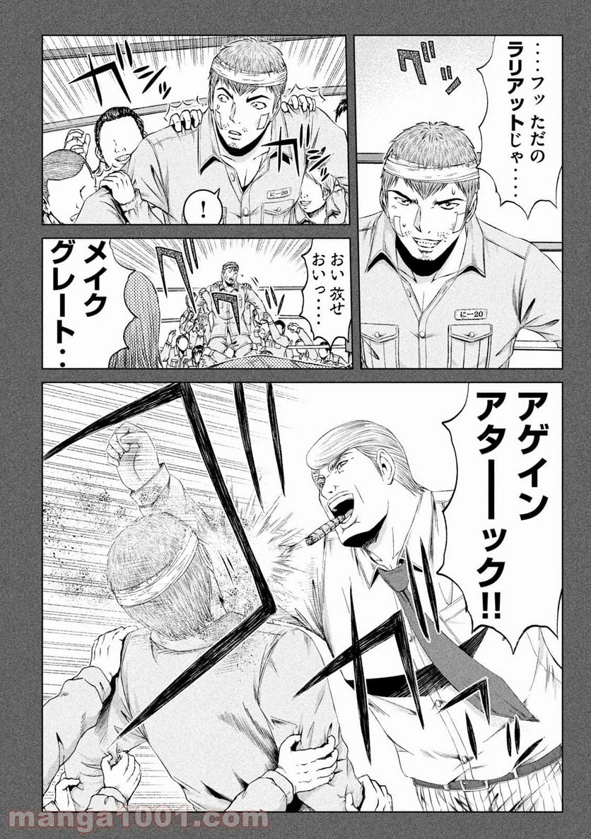 GTO パラダイス・ロスト - 第137話 - Page 15