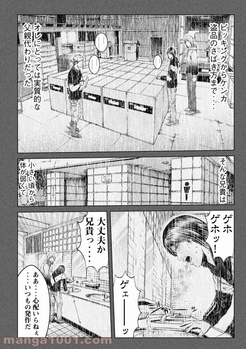 GTO パラダイス・ロスト - 第137話 - Page 21