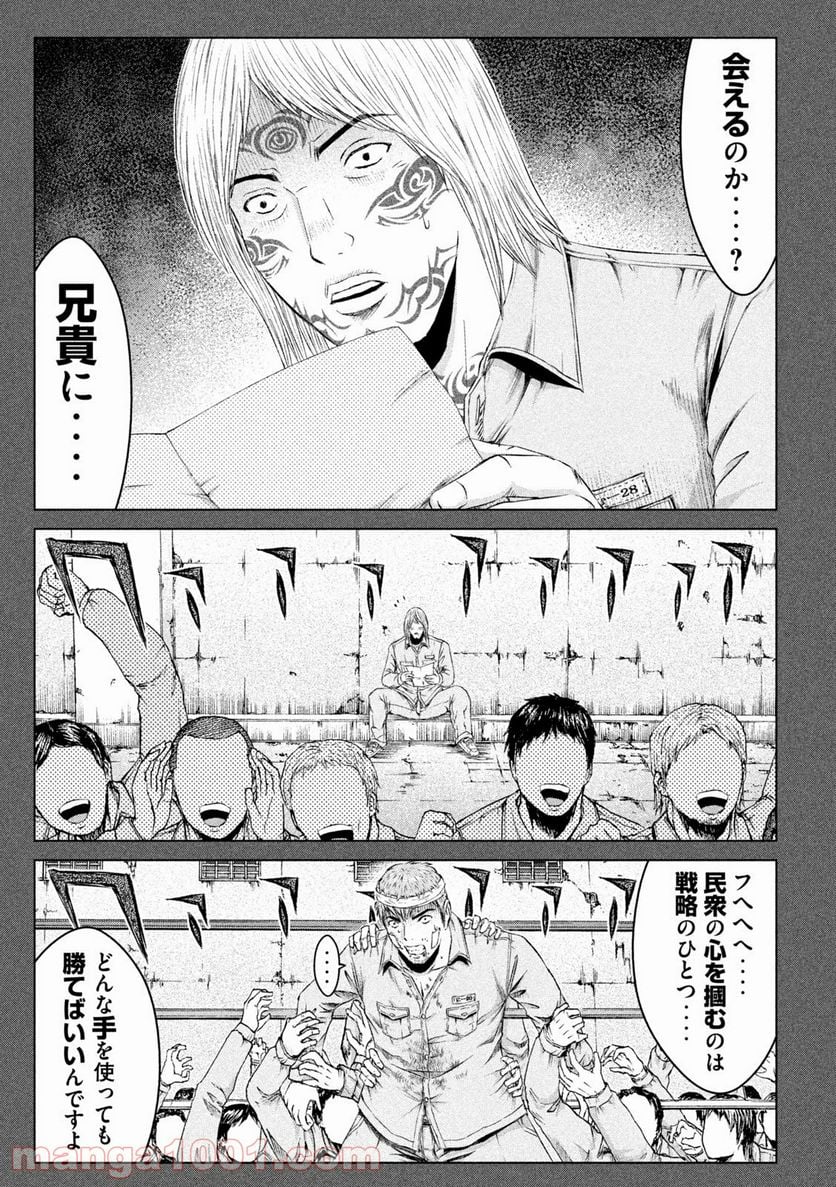 GTO パラダイス・ロスト - 第137話 - Page 24