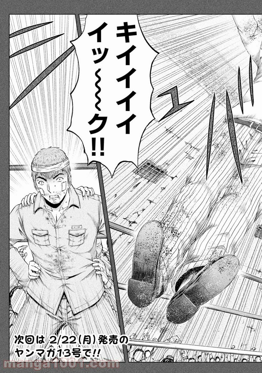 GTO パラダイス・ロスト - 第137話 - Page 26