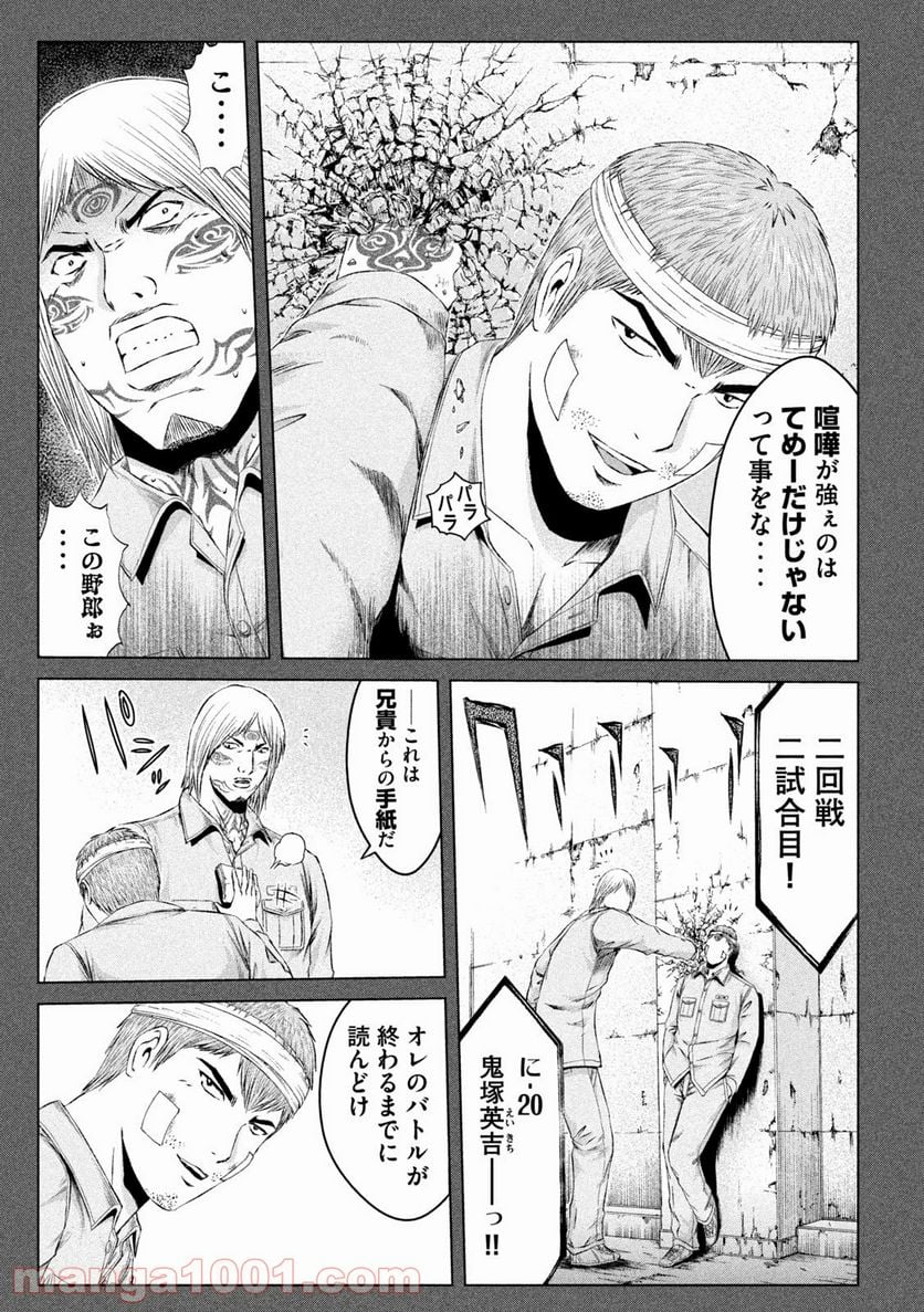 GTO パラダイス・ロスト - 第137話 - Page 10