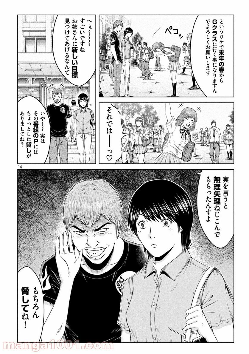 GTO パラダイス・ロスト - 第139話 - Page 14