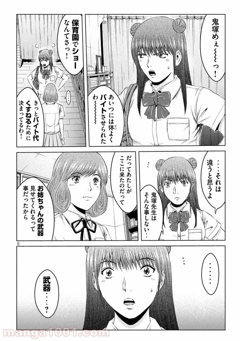 GTO パラダイス・ロスト - 第139話 - Page 6