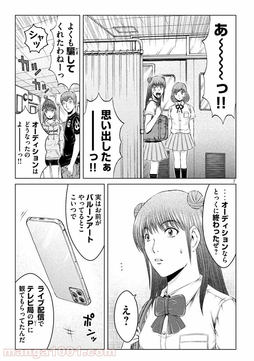 GTO パラダイス・ロスト - 第139話 - Page 7