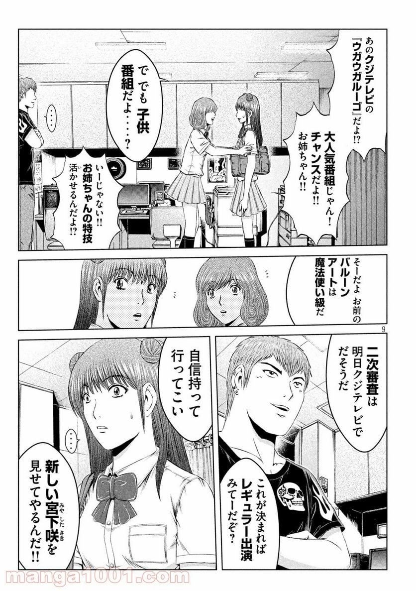 GTO パラダイス・ロスト - 第139話 - Page 9