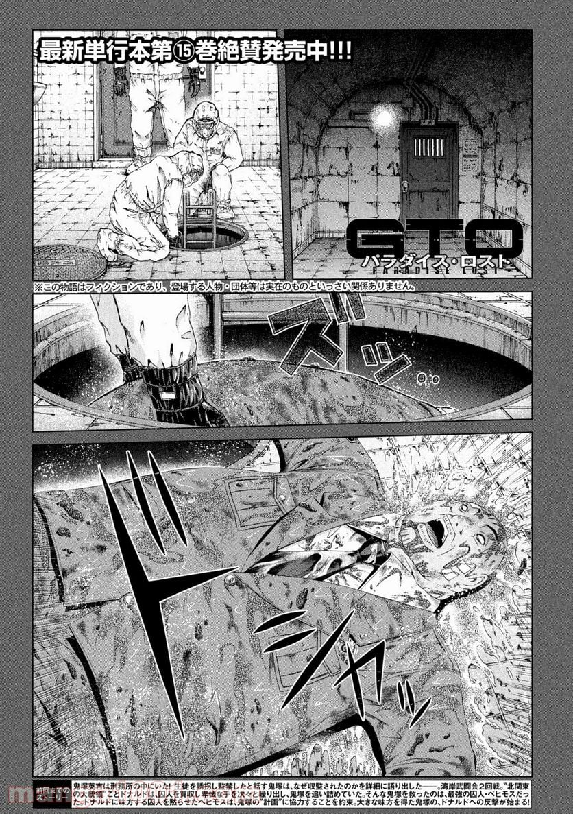 GTO パラダイス・ロスト 第140.2話 - Trang 1