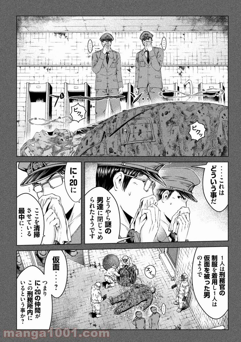 GTO パラダイス・ロスト 第140.2話 - Trang 2