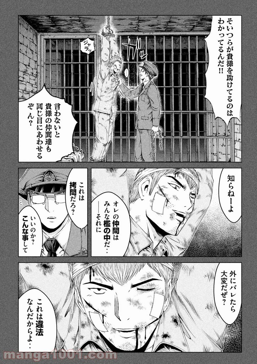 GTO パラダイス・ロスト 第140.2話 - Trang 20