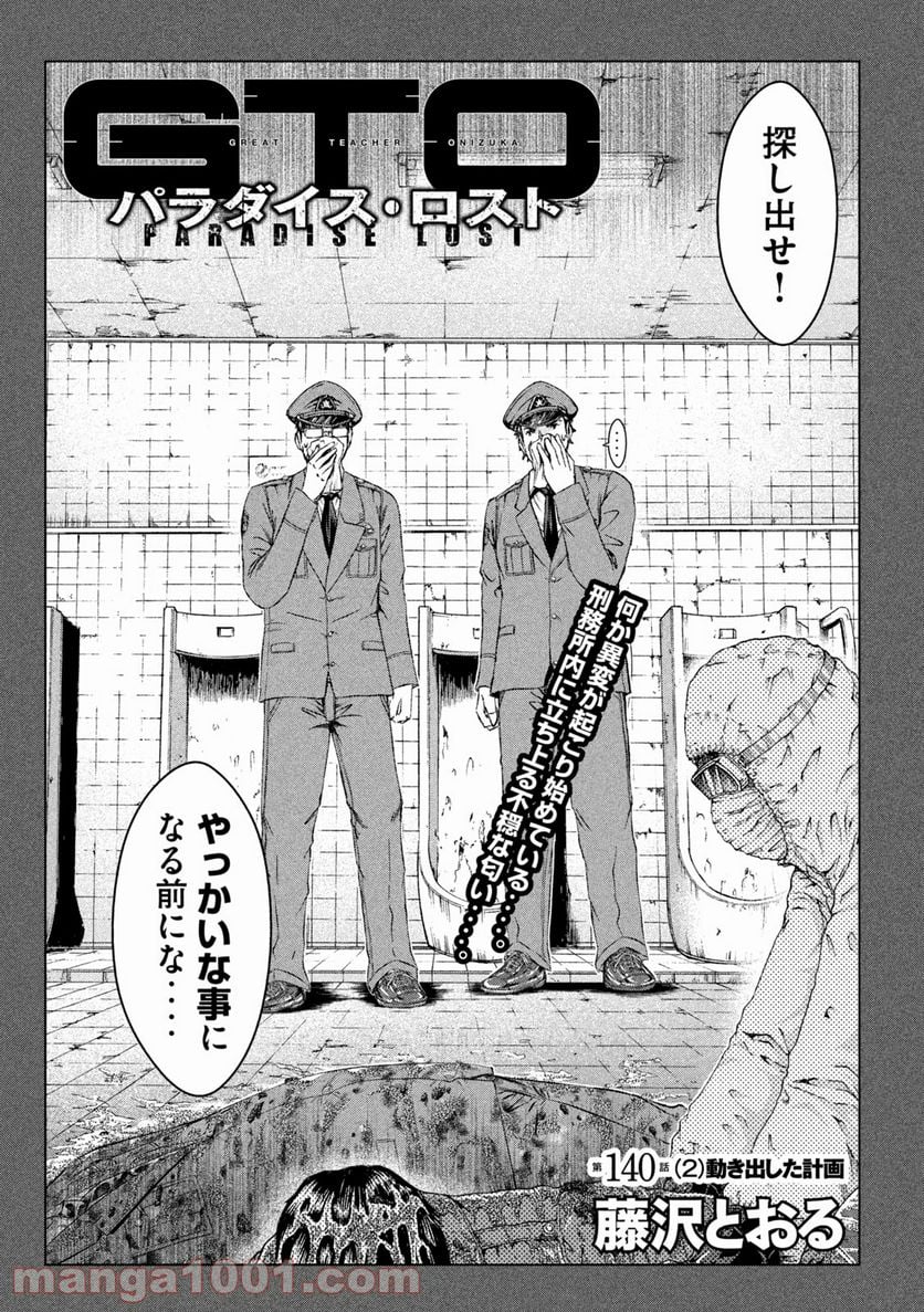 GTO パラダイス・ロスト 第140.2話 - Trang 3