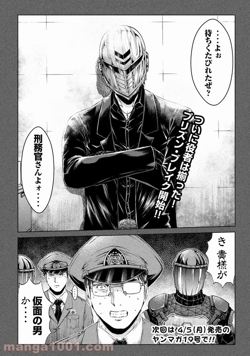 GTO パラダイス・ロスト 第140.2話 - Trang 24