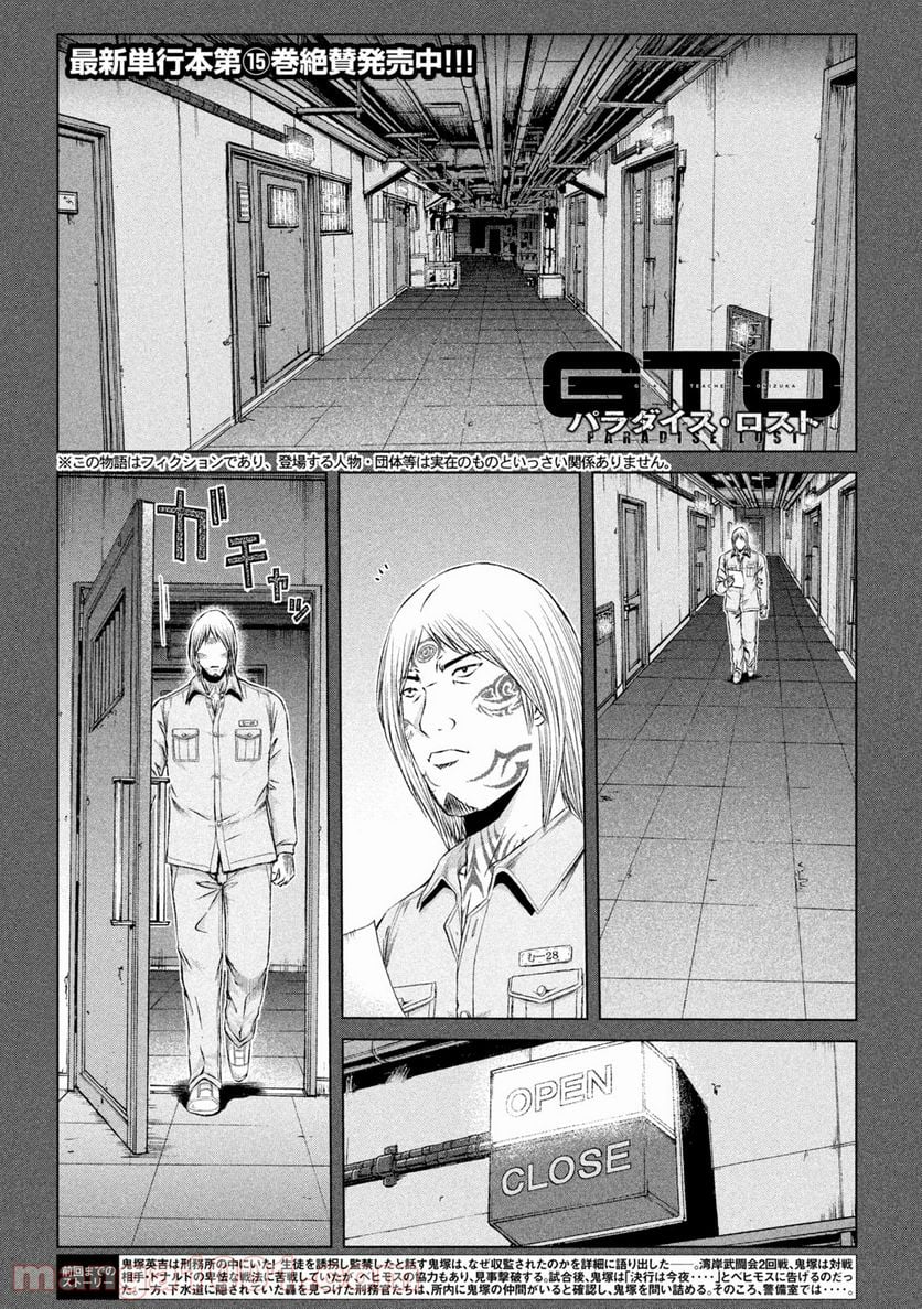 GTO パラダイス・ロスト - 第141話 - Page 1