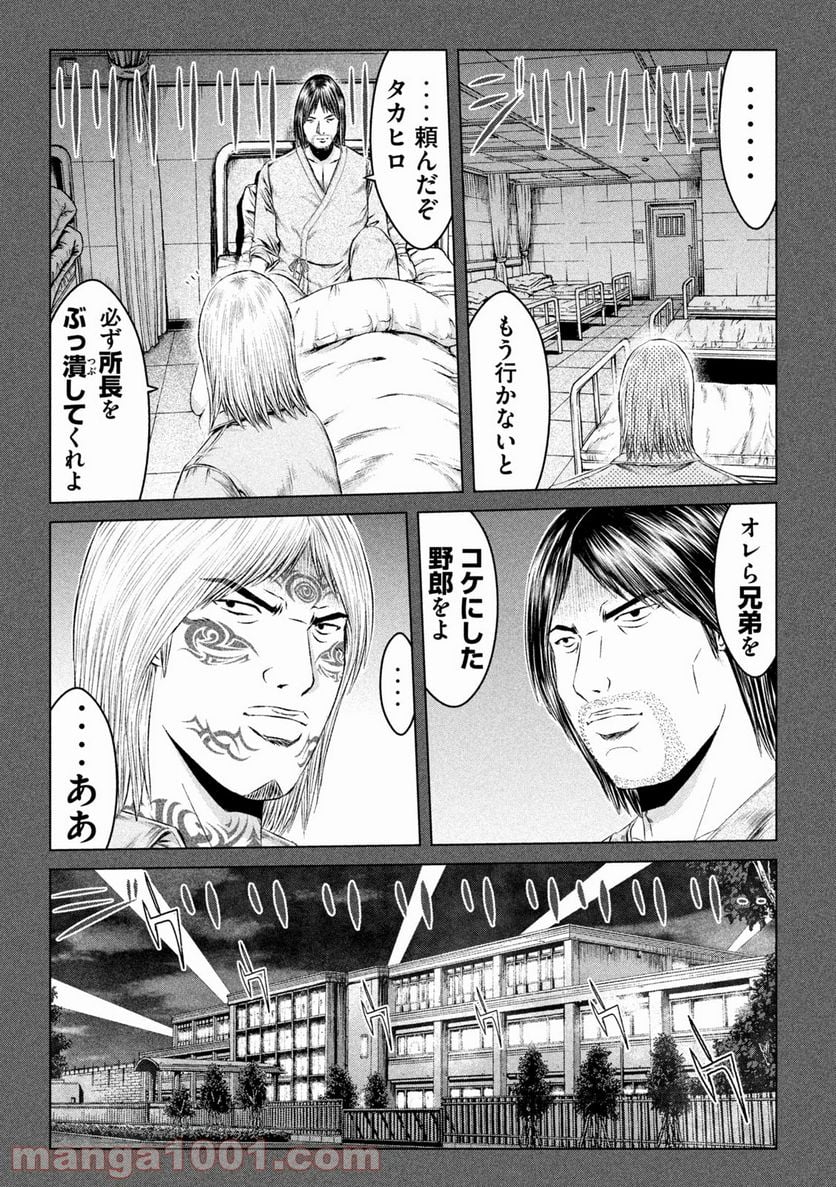 GTO パラダイス・ロスト - 第141話 - Page 19