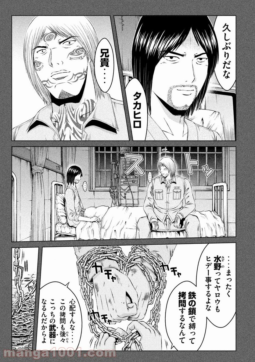 GTO パラダイス・ロスト - 第141話 - Page 3