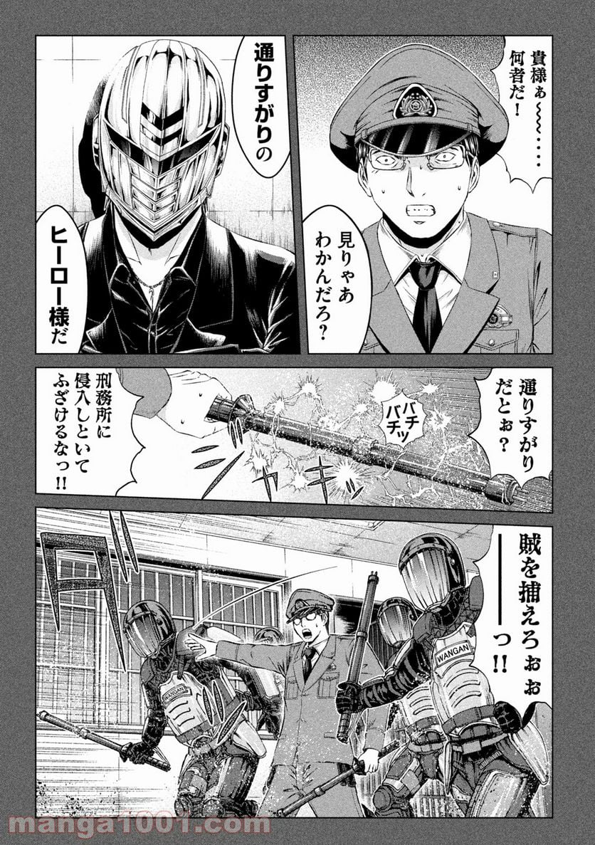 GTO パラダイス・ロスト - 第141話 - Page 7