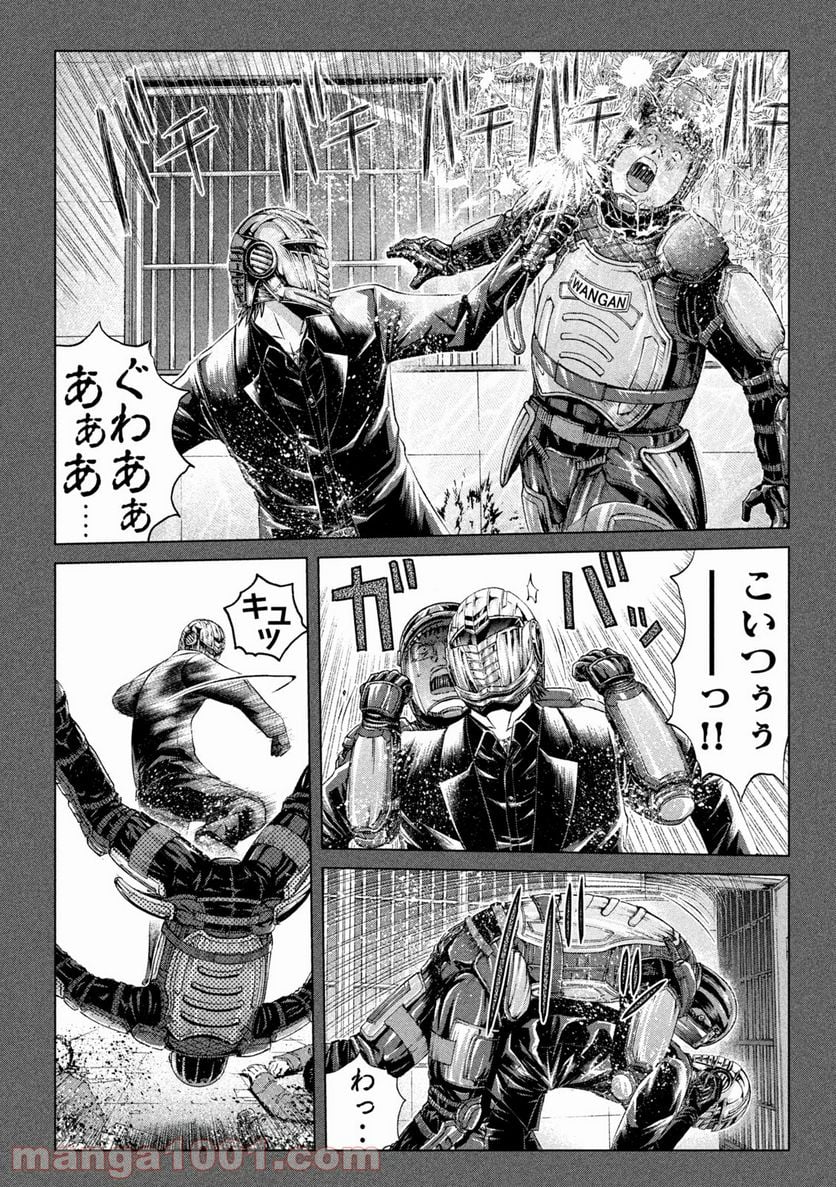 GTO パラダイス・ロスト - 第141話 - Page 10