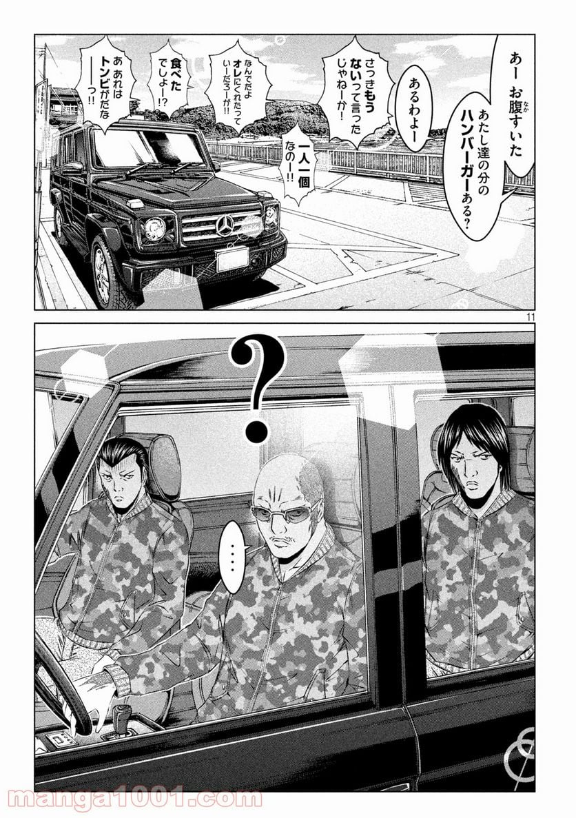 GTO パラダイス・ロスト - 第142話 - Page 11