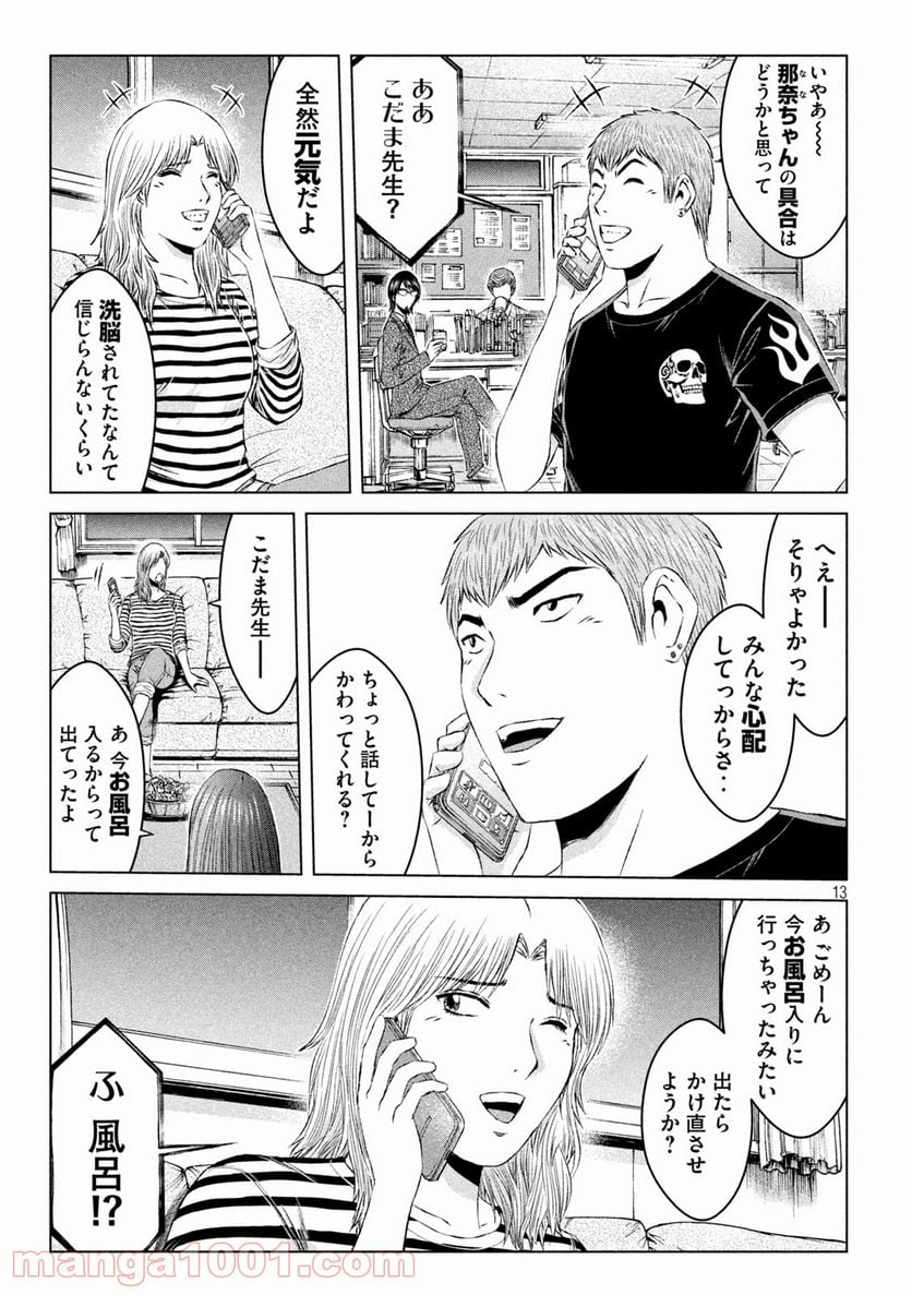 GTO パラダイス・ロスト - 第142話 - Page 13