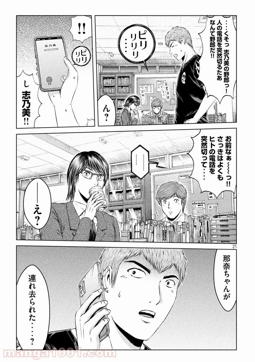 GTO パラダイス・ロスト - 第142話 - Page 21