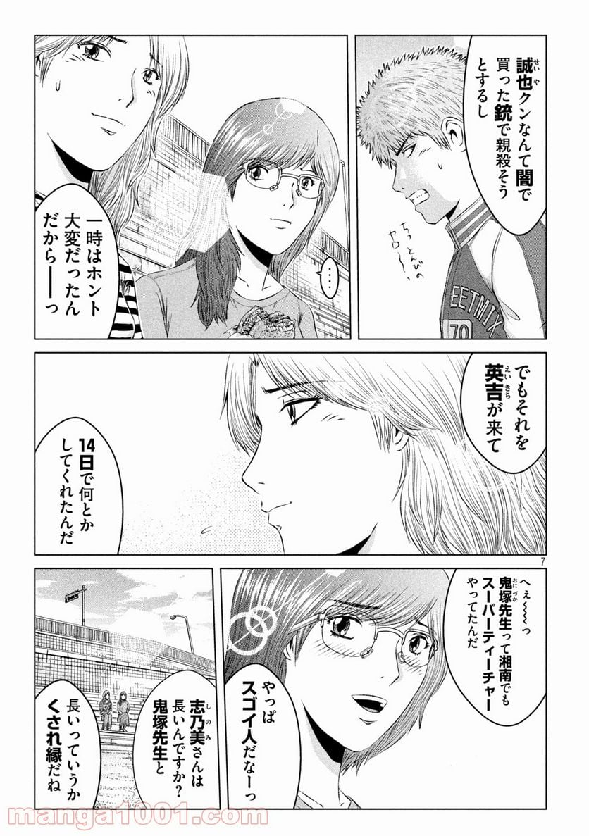 GTO パラダイス・ロスト - 第142話 - Page 7