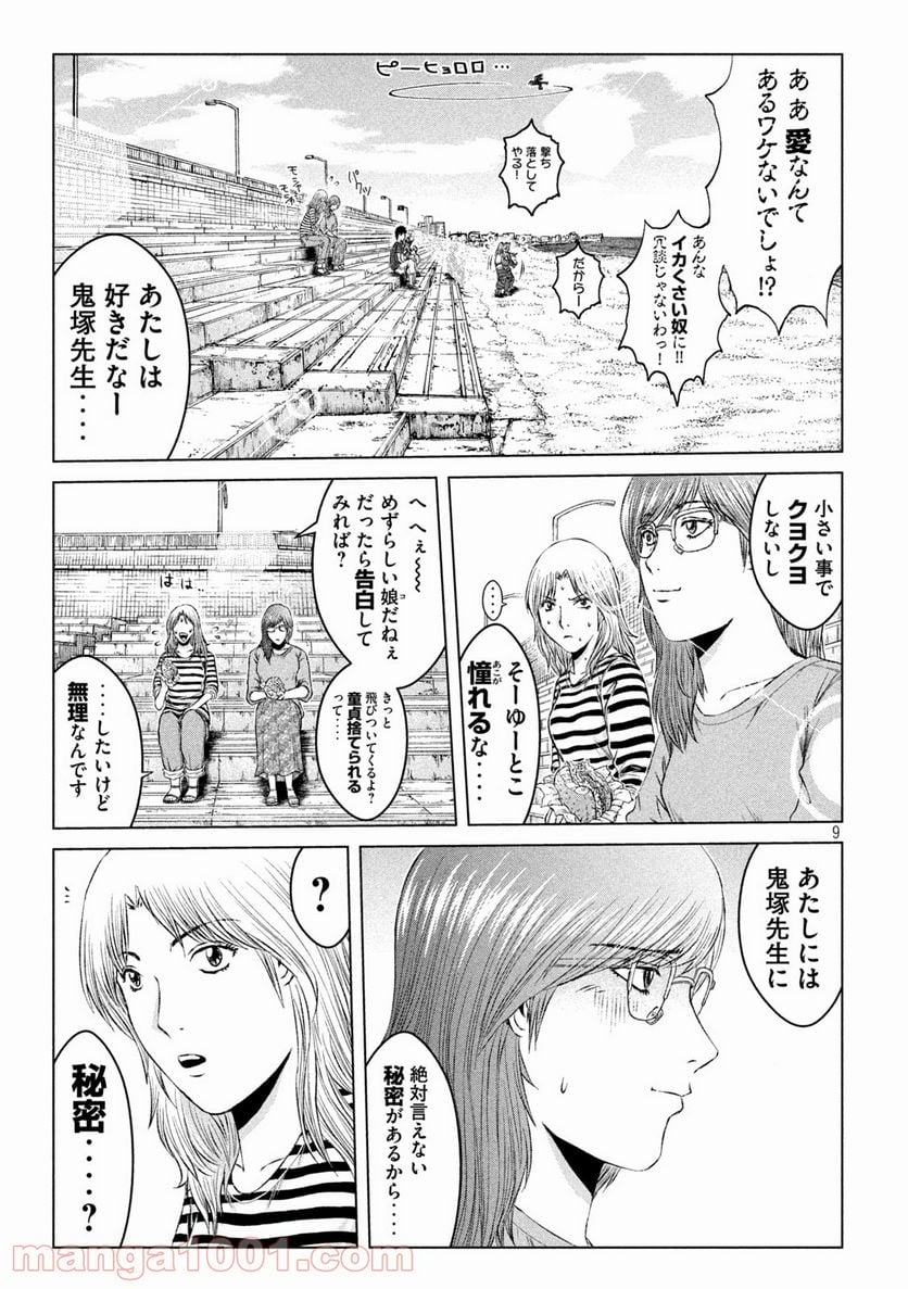 GTO パラダイス・ロスト - 第142話 - Page 9