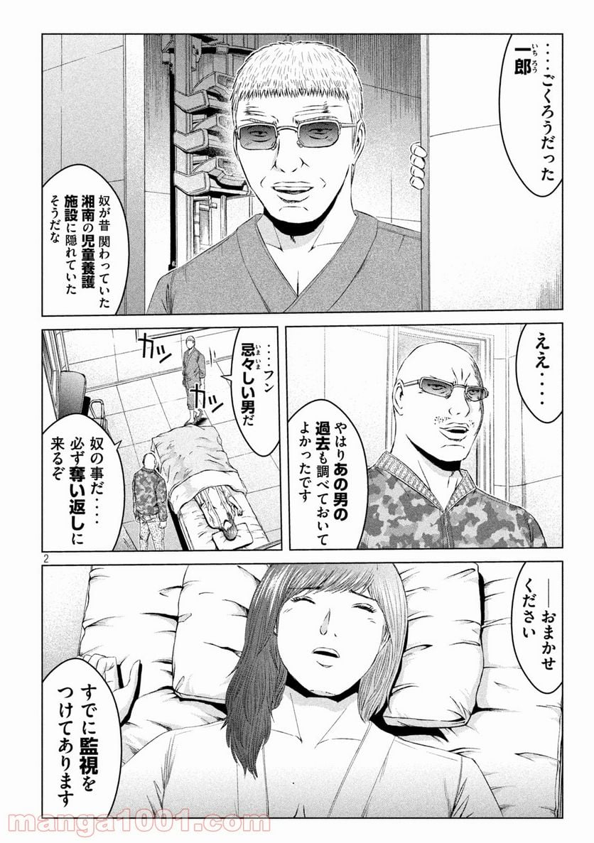 GTO パラダイス・ロスト - 第143話 - Page 2