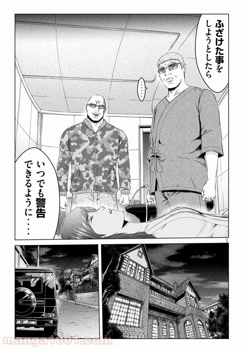 GTO パラダイス・ロスト - 第143話 - Page 3