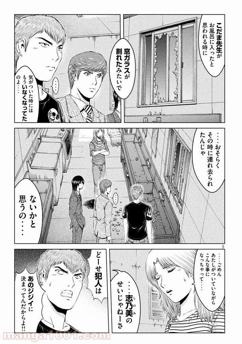 GTO パラダイス・ロスト - 第143話 - Page 5