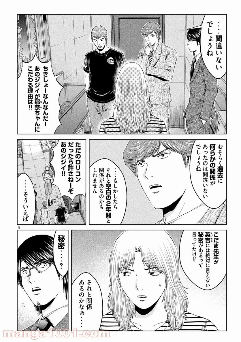 GTO パラダイス・ロスト - 第143話 - Page 6