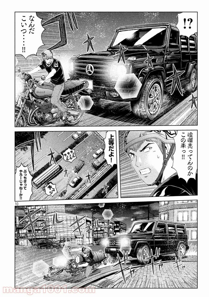 GTO パラダイス・ロスト - 第143話 - Page 10