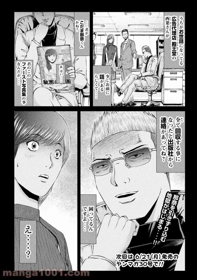 GTO パラダイス・ロスト - 第145話 - Page 12