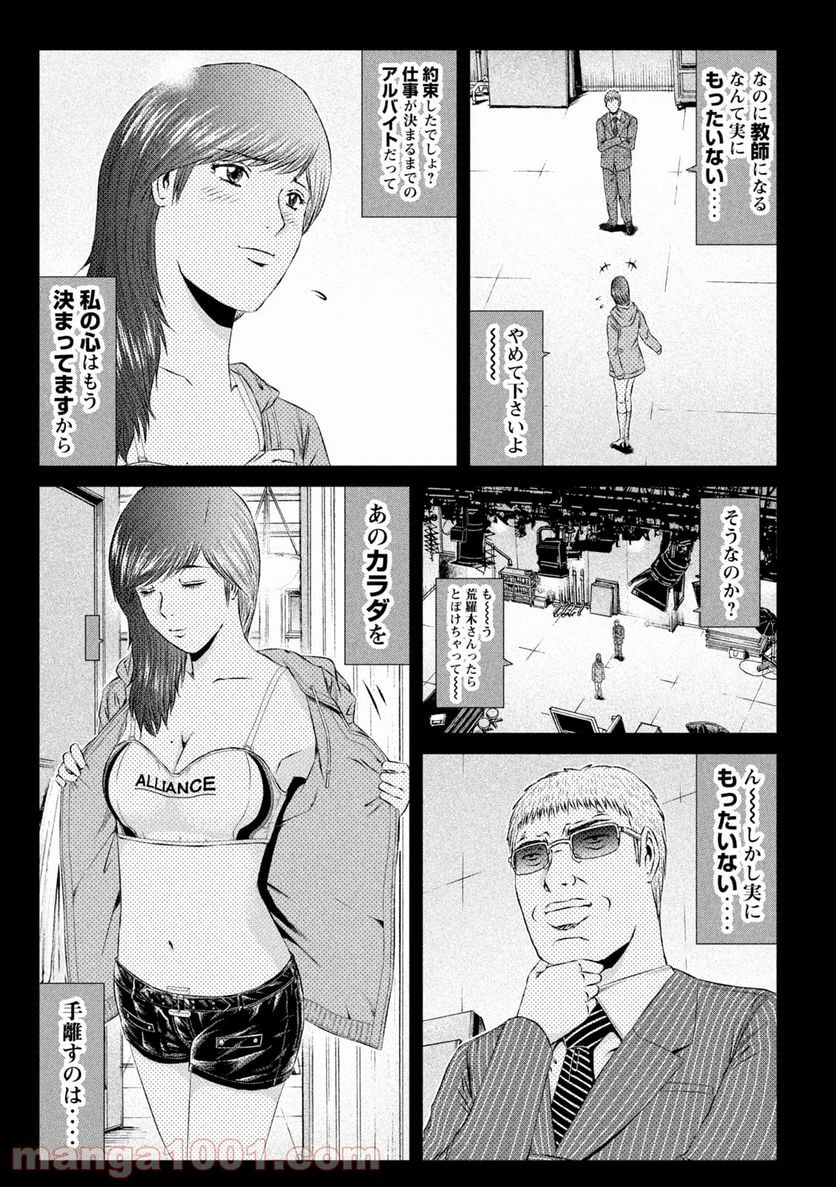 GTO パラダイス・ロスト - 第145話 - Page 9