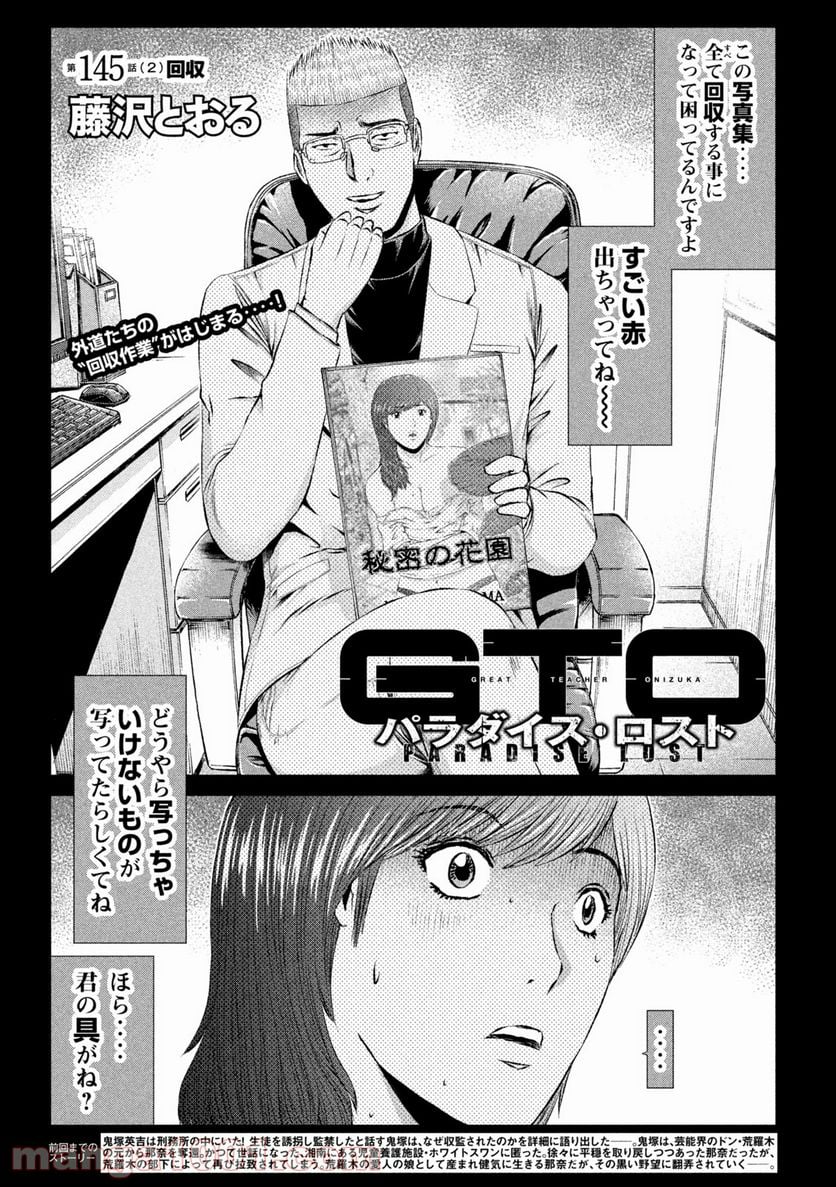 GTO パラダイス・ロスト 第145.2話 - Trang 1