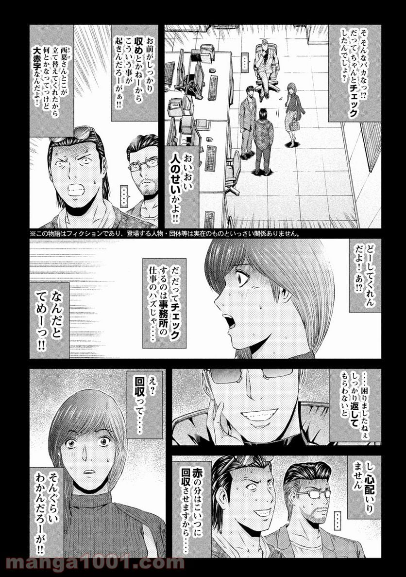 GTO パラダイス・ロスト 第145.2話 - Trang 2