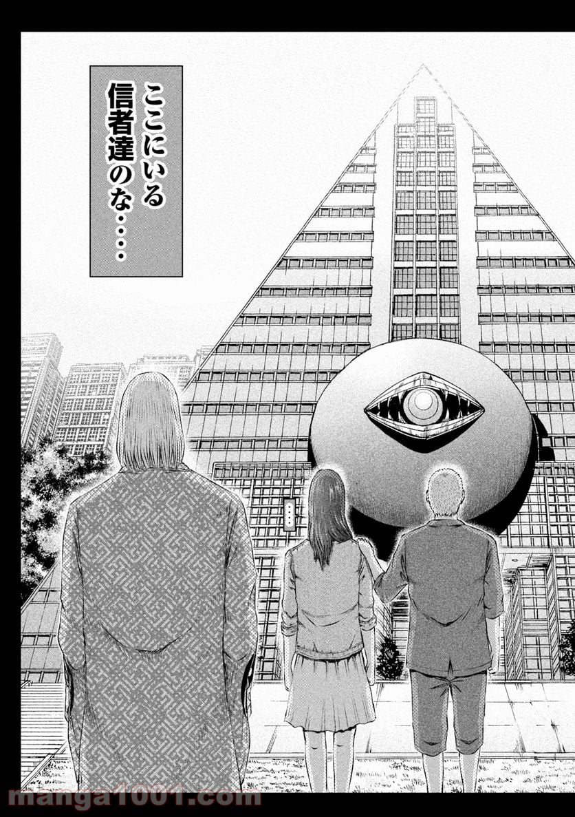GTO パラダイス・ロスト 第145.2話 - Trang 11